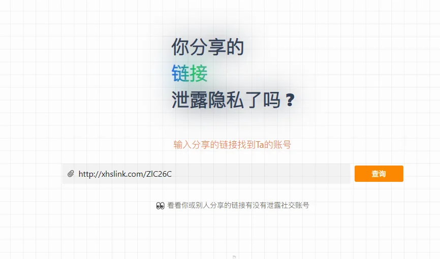 通过分享链接查ID..... - 流年网-流年似水的日子里-记录分享-生活-音乐-视屏-乐趣-资讯-网站-程序流年网