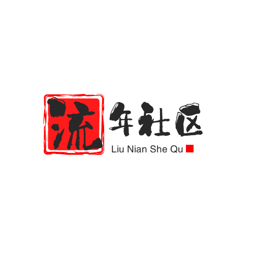 简单的网站运行多少天时间代码 - 流年网-流年似水的日子里-记录分享-生活-音乐-视屏-乐趣-资讯-网站-程序流年网