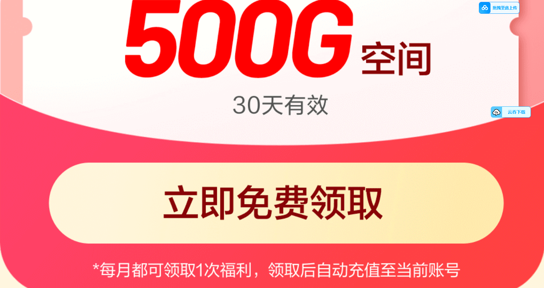 百度网盘免费领取500G空间 - 流年网-流年似水的日子里-记录分享-生活-音乐-视屏-乐趣-资讯-网站-程序流年网